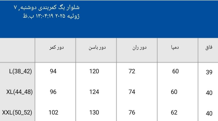دو سه سانت اختلاف اندازه در نظر بگیرید 👌