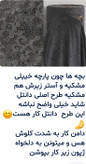 پیراهن مجلسی دانتل ژاپنی شیرین.سایزبندی از ۴۰تا۵۰.برای تعیین سایز پیام دهید.